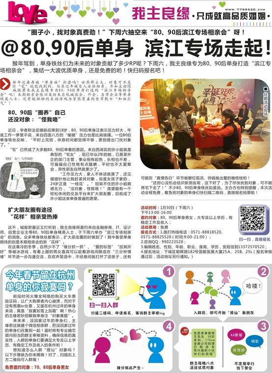 杭州城报 1.22