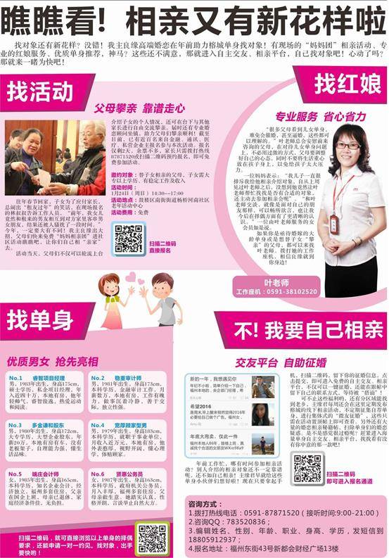 福州婚介网