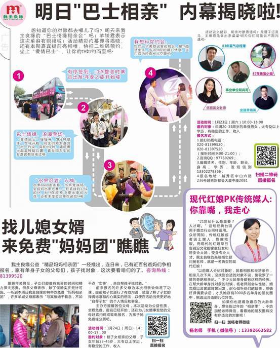 广州婚介网