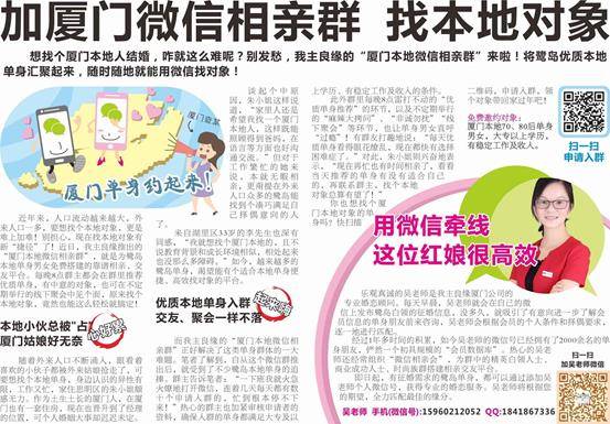 厦门征婚晚报