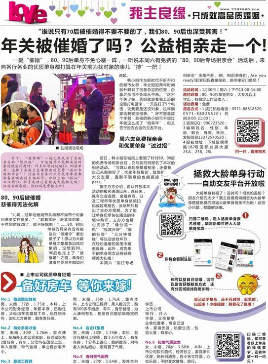 杭州滨江专场相亲会