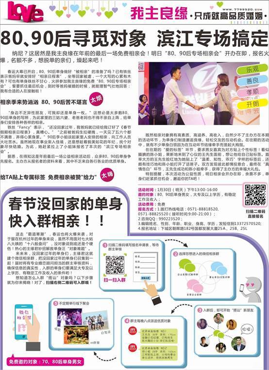 80,90后寻觅对象滨江专场搞定