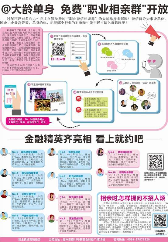 我主良缘大龄单身相亲会
