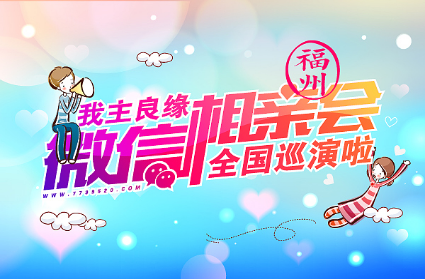 参加相亲会有什么好处 去哪里参加相亲会?