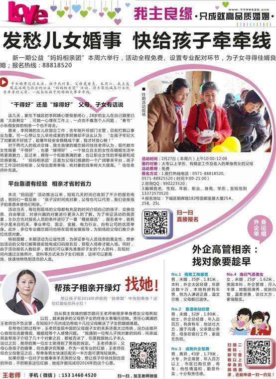 爸妈攀亲最积极