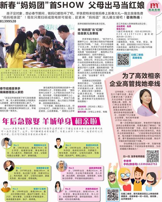 羊城地铁报相亲会