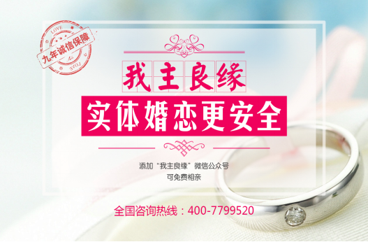 实名婚恋 幸福有保证