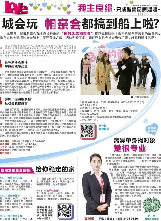 杭州运河之恋相亲会