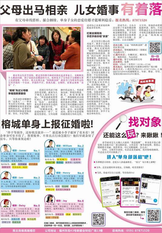 我主良缘父母相亲会