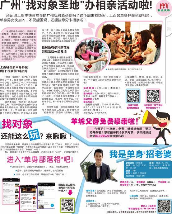 羊城地铁报2016.3.11