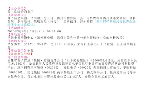 我主良缘相亲活动收费吗?