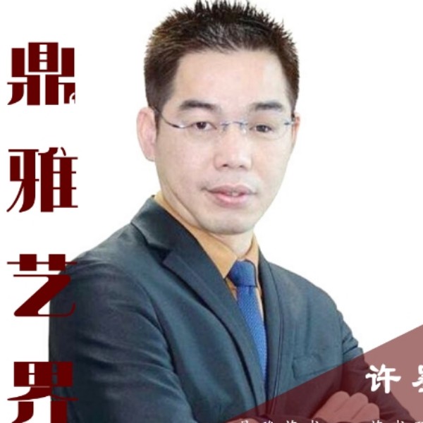 墨爷•真情趣的照片