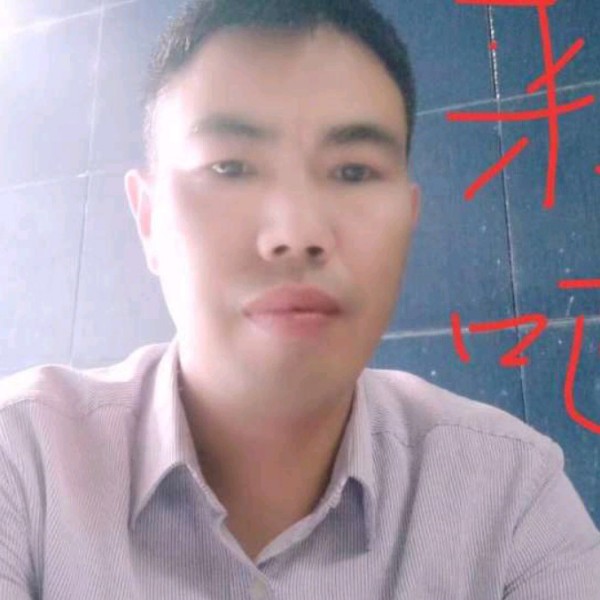 魁梧就陌颜的照片